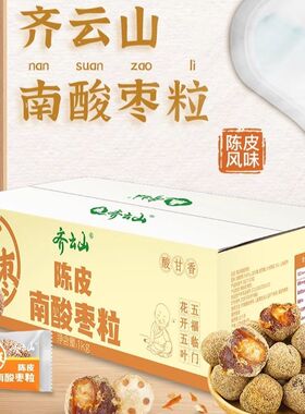齐云山南酸枣粒酸角糕江西特产五眼果办公室孕妇儿童