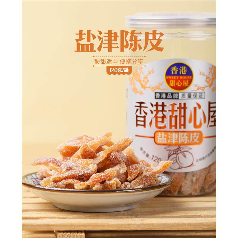 香港甜心屋盐津陈皮120g瓶九制陈皮干丝橙皮桔子皮橘子皮凉果干脯