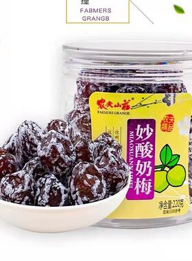 农夫山庄220克蜜饯酸甜李子果解馋开车解乏特惠装妙酸奶梅