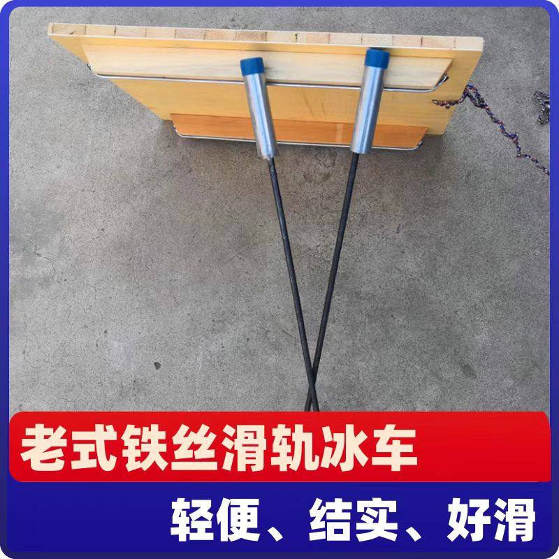 冰车户外滑冰车 老式实木款 铁棍冰刀冰爬犁儿童成人户外冰上运动,运动/瑜伽/健身/球迷用品,更多冰上运动,淘宝优惠券,粉丝福利购,淘宝优惠卷