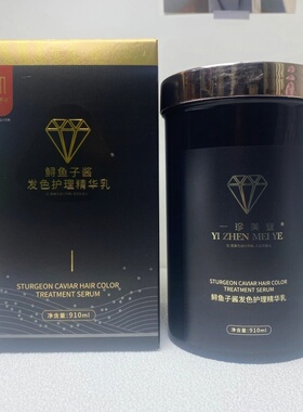 正品一珍鲟鱼子酱发色护理精华乳910ml修复受损滋养柔顺免蒸发膜