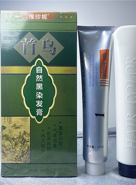 维珍妮自然黑染发剂黑色染发膏快速染色不沾头皮420ml*2黑油