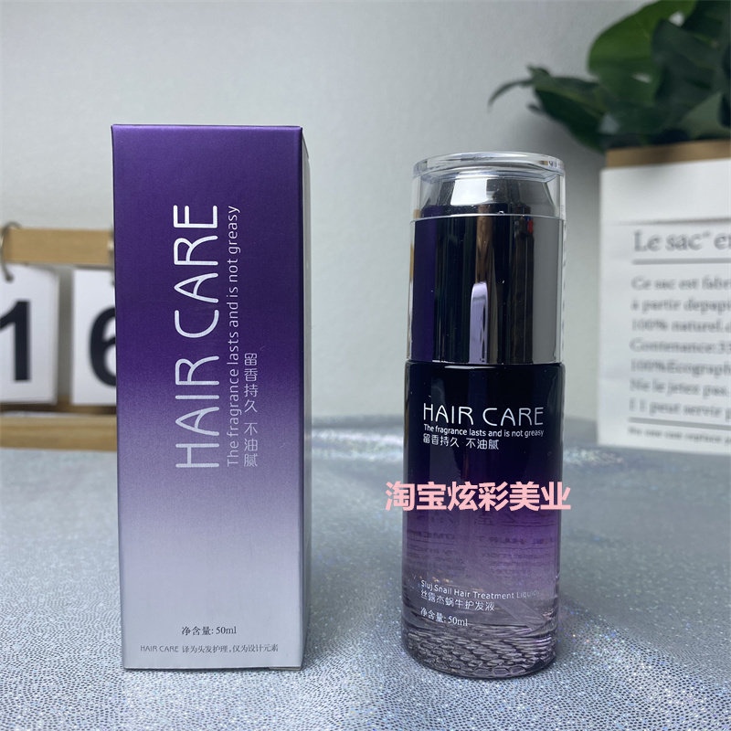 丝露杰蜗牛护发原液护发精油毛躁干枯受损发质免洗护发顺滑滋