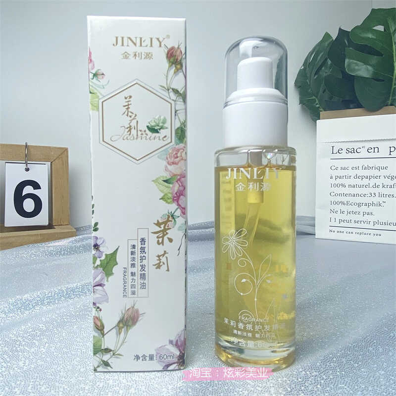 抚平毛躁免洗补水柔顺护发精油
