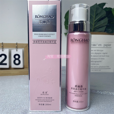 正品荣浩柔丽香多效液态精华液免洗护发喷雾防毛躁柔顺护理营养液