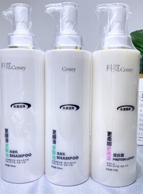 芊彩科霓coney高蛋白还原霜水疗素发膜倒膜去屑滋养洗发乳护发素