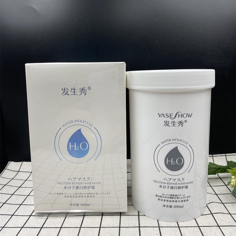 发生秀水分子蛋白修护霜680ml护发素发膜修复受损改善毛躁柔顺