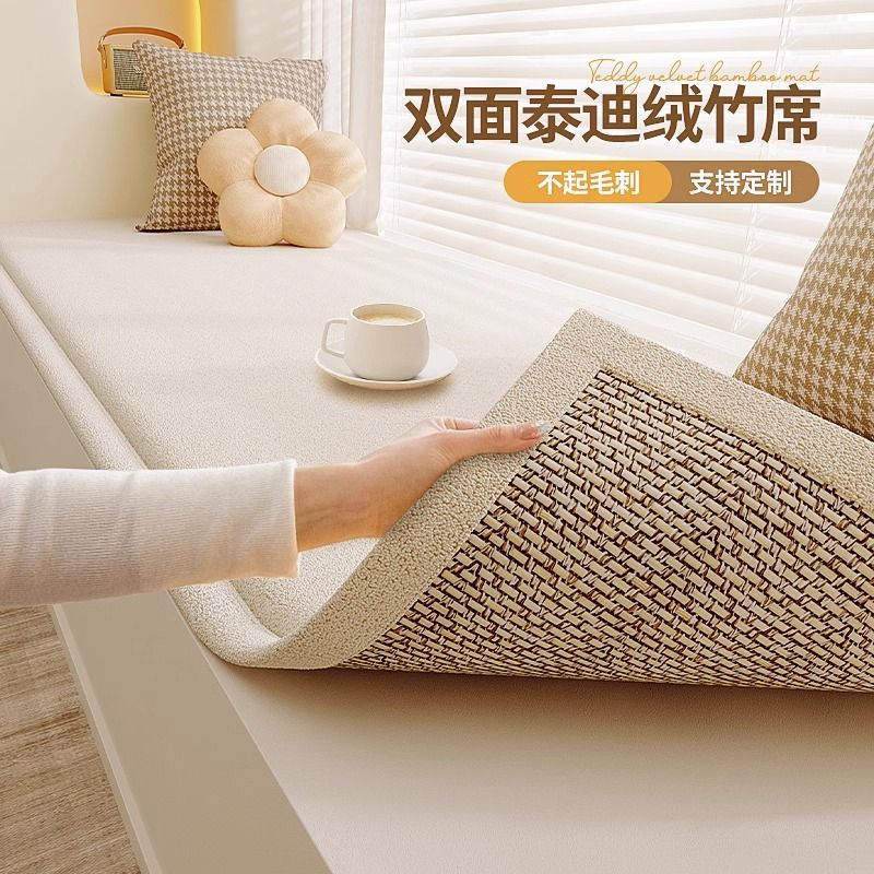 德国简约双面飘窗垫窗台垫泰迪绒竹席藤席冰丝榻榻米阳台选定坐垫