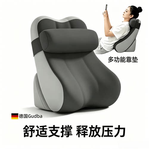德国护颈护腰床头大靠垫