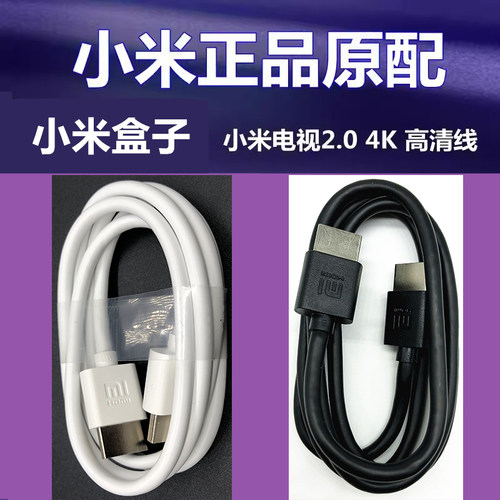 小米电视盒子原装高清线HDMI线