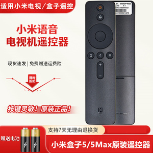 小米盒子5/5Max原装遥控器NFC一键投屏蓝牙语音智能遥控板