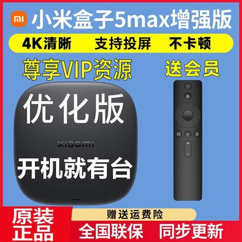 小米盒子5MAX2026新款全球可用