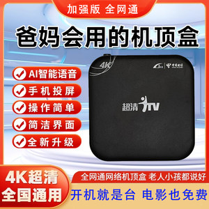 机顶盒工厂总店电信机顶盒4K天翼联通电视机WIFI永久免费移动网络播放器家用盒子