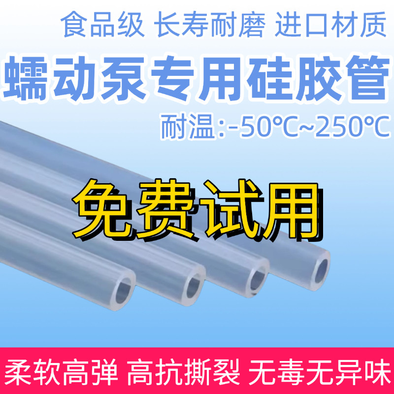 蠕动泵硅胶管专用进口材质食品级工业管道及配件