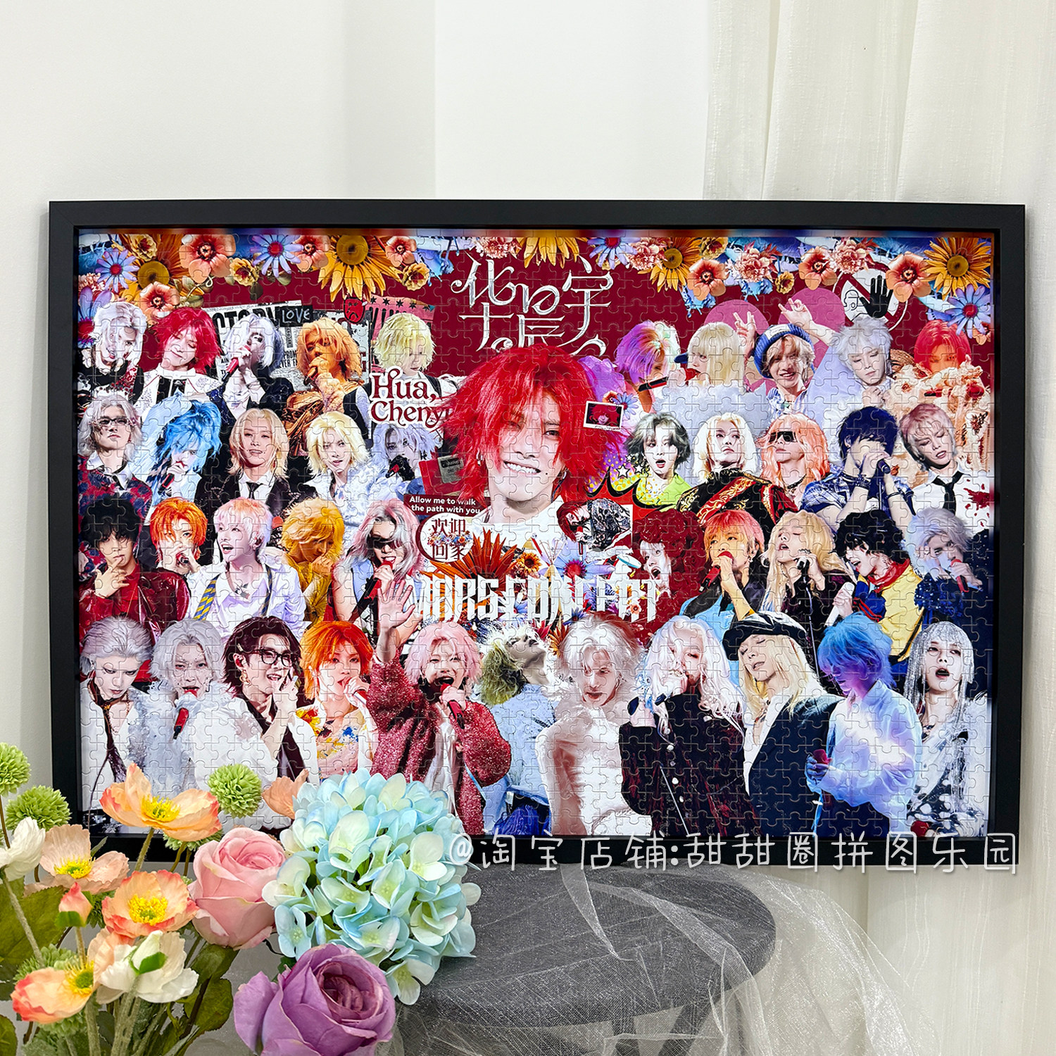 华晨宇拼图1000片火星演唱会花花周边生日礼物送朋友相框装饰图片