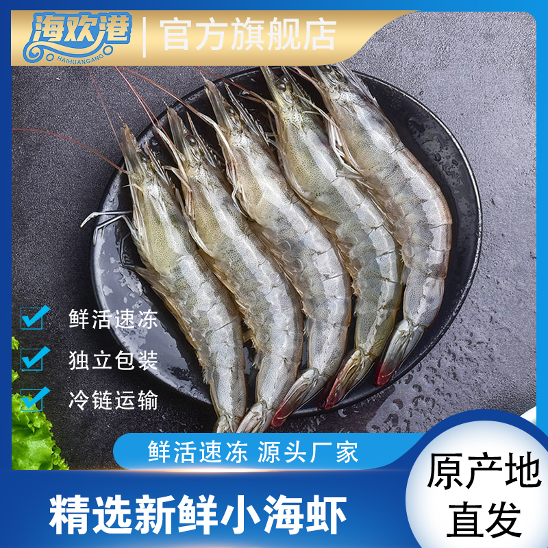 【姐夫】东山岛海捕小海虾 速冻锁鲜40只左右/斤 到手4盒