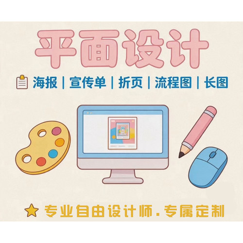 平面广告海报设计制作定制主图详情页图片美工PS修图画易拉宝传单