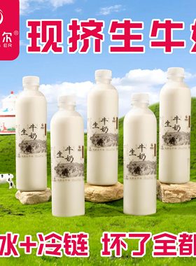 内蒙现挤生牛奶3000ml纯生鲜牛奶儿童老人早餐牛奶低温瓶装