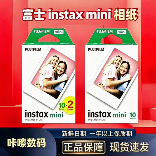 富士拍立得Instaxmini相纸mini13mini12minise相片纸