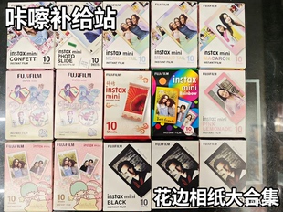 双子星锦绣人鱼糖霜彩虹黑胶马卡龙粉花边相纸mini3寸拍立得相纸