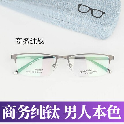 纯钛金属半框钛架商务细眼镜男女近视防辐射变色新款可配度数1518