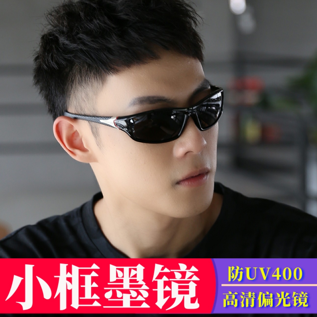 小脸偏光镜骑行运动跑步眼镜机车眼镜登山滑雪防雪盲镜软镜框防滑