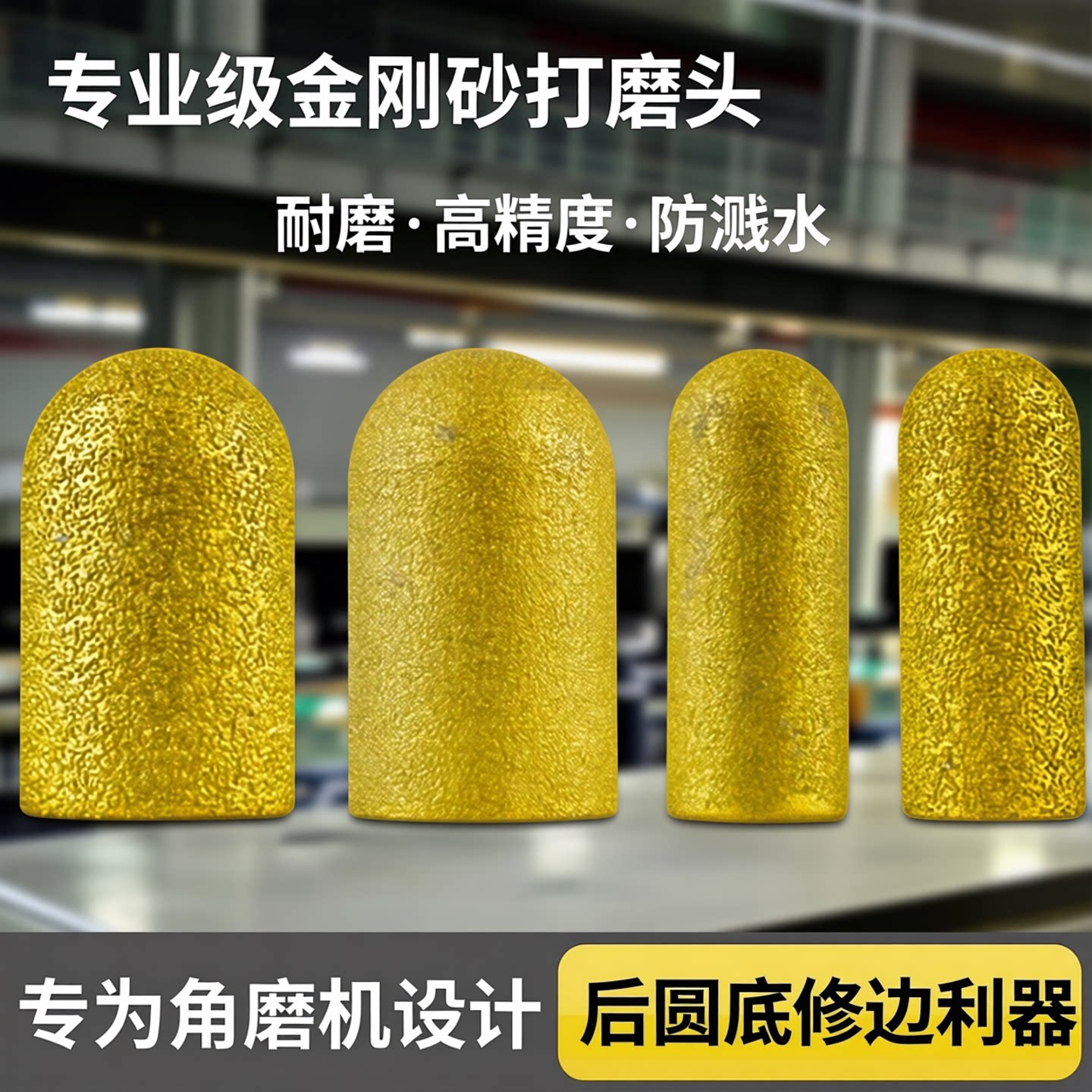 后挡水圆柱磨轮后圆底修边打磨头角磨机铣刀金刚砂角磨机专用耐磨图片