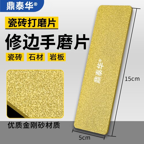 瓷砖磨边手擦片大理石打磨片