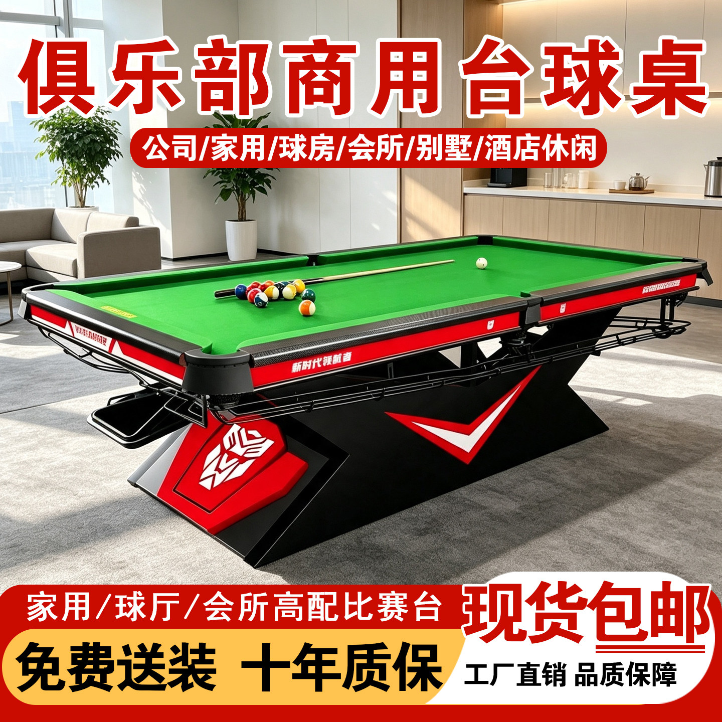 毒牙款台球桌标准型球厅比赛球台