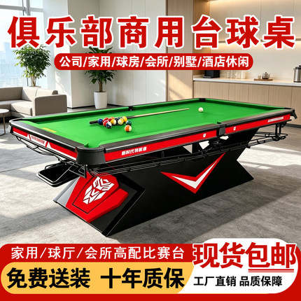 毒牙款台球桌标准型家用中式黑八钢库仿独俱乐部商用球厅比赛球台