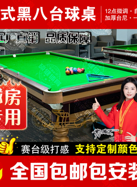 乔款台球桌标准型中式黑八台球厅家用商用桌球台子乒乓球二合一氏