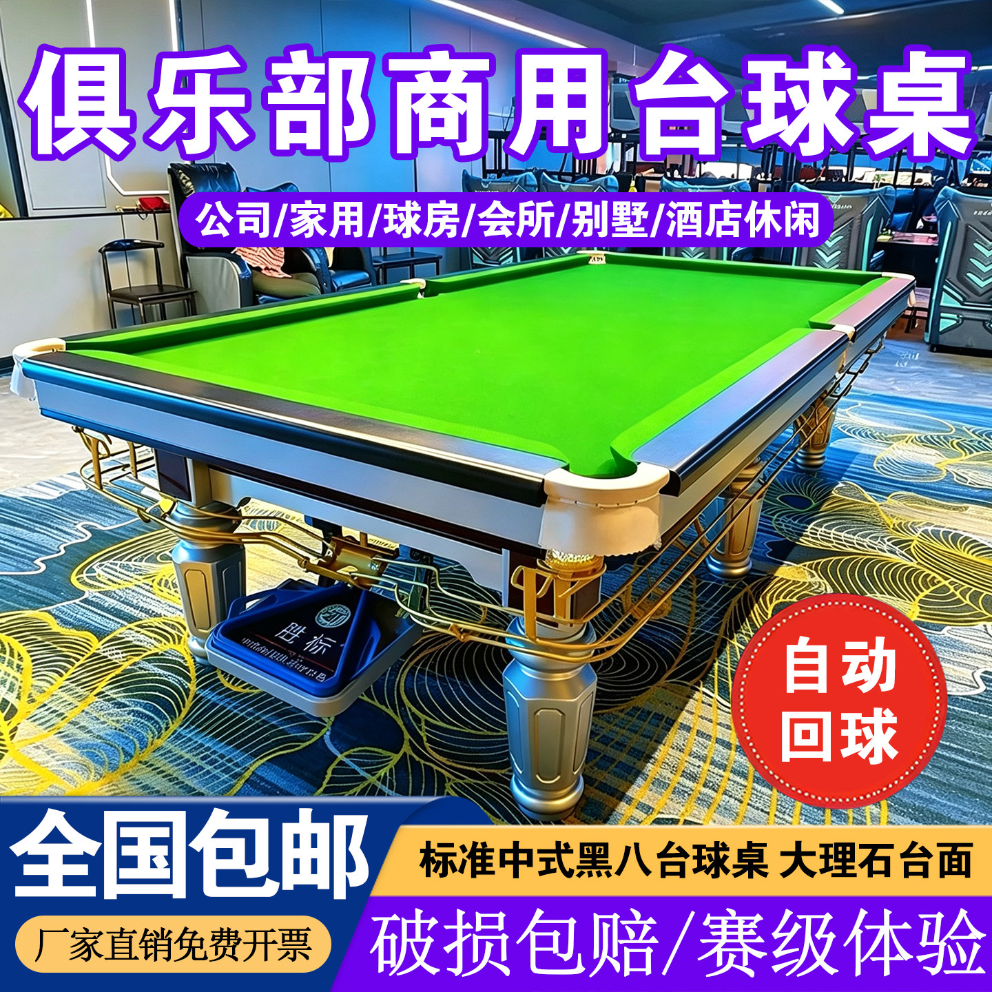 乔氏台球桌标准型商用中式黑八图片