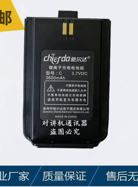 chierda驰尔达CD-318 CD328 CD318对讲机锂离子充电电池组型号C