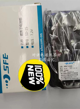 SFE顺风耳S820plus S830plus S890plus对讲机锂离子电池组SD-25