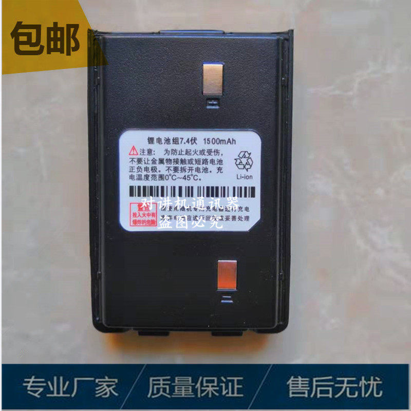 KSTERA科圣通KST至尊V6 KST-V6无线对讲机锂电池组7.4伏1500mah