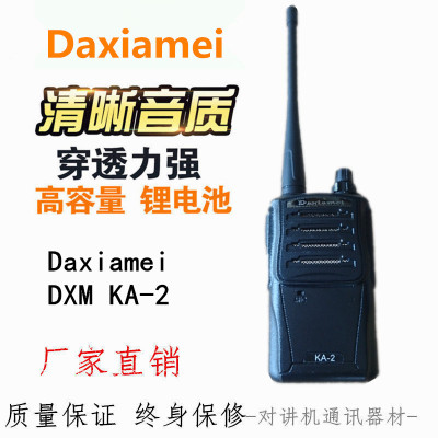 Daxiamei大霞美DXM KA-2 M2无线对讲机专业手台酒店工地小区物业