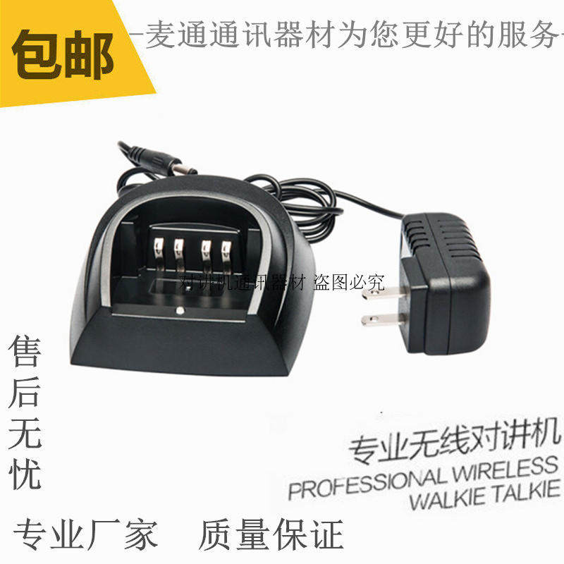 原装特易通对讲机充电器