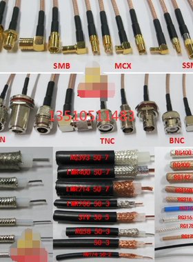 定制射频RF同轴线SMA BNC N F TNC UHF MCX SMB长度接头按需制作