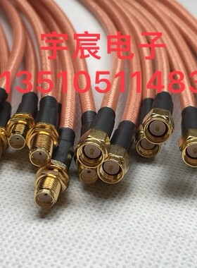 SMA公转母射频工业级延长线 优质SMA-JKY高频RG142双屏蔽AP连接线