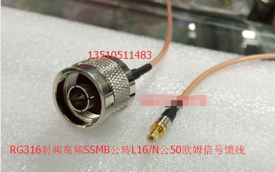 SSMB-J/N-J射频同轴RG316信号线 高频SSMB转N双公50欧姆AP特殊线