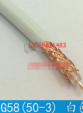 射频SYV50-3白色纯铜同轴电缆 标准RG58银白色高品质50欧姆AP馈线
