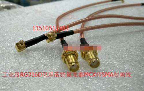 SMA/MCX-KJW射频双屏蔽RG316D跳线 高频SMA母转MCX公弯50欧AP馈线