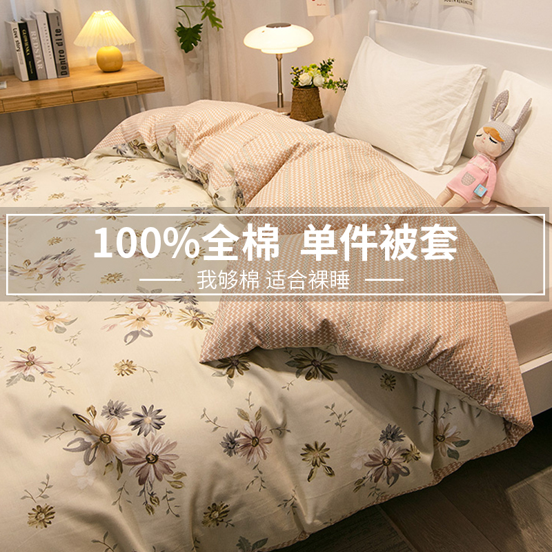 ins风纯棉被套单件碎花宿舍全棉