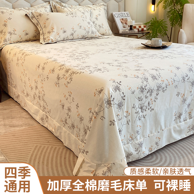 100%全棉加厚磨毛床单
