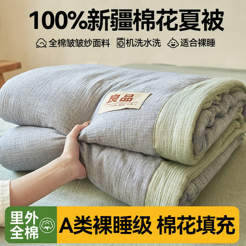 全棉皱皱纱夏被四件套夏季纯棉空调被夏凉被宿舍薄款春秋被子被芯