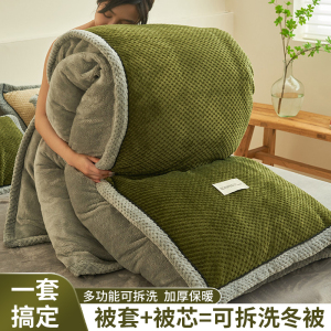 冬季牛奶绒被子全套一整套冬被褥棉被加厚保暖贝贝绒被芯被套一体