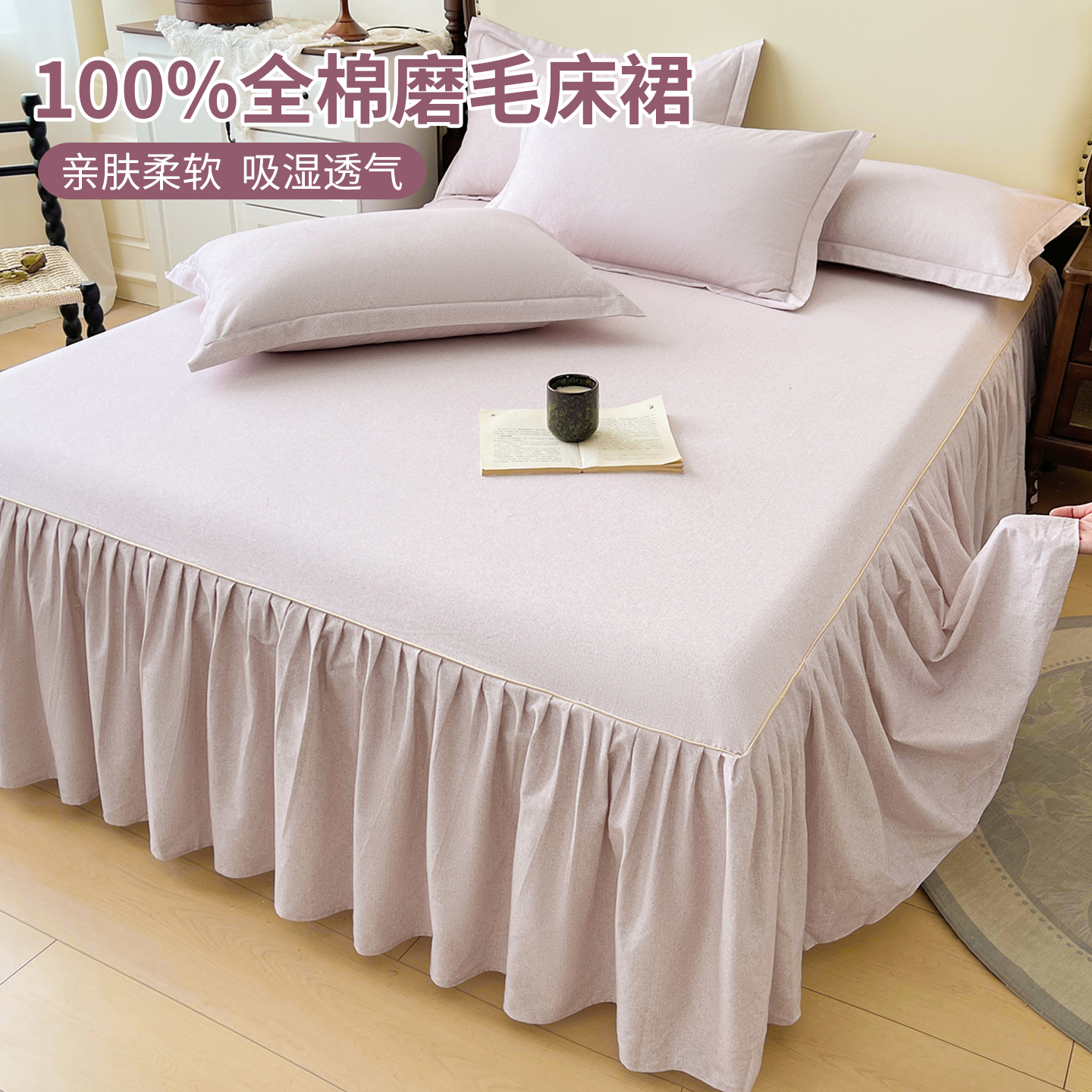 韩式全棉磨毛单件床裙简约风纯色四季通用亲肤纯棉防滑床罩三件套