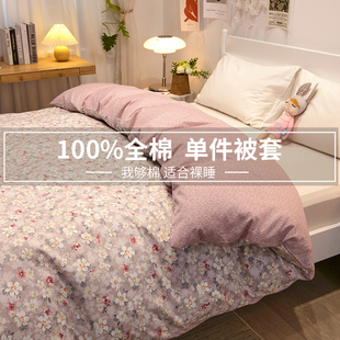 纯棉单件被套150x200儿童单人1.5田园小花100全棉双人被罩200x230