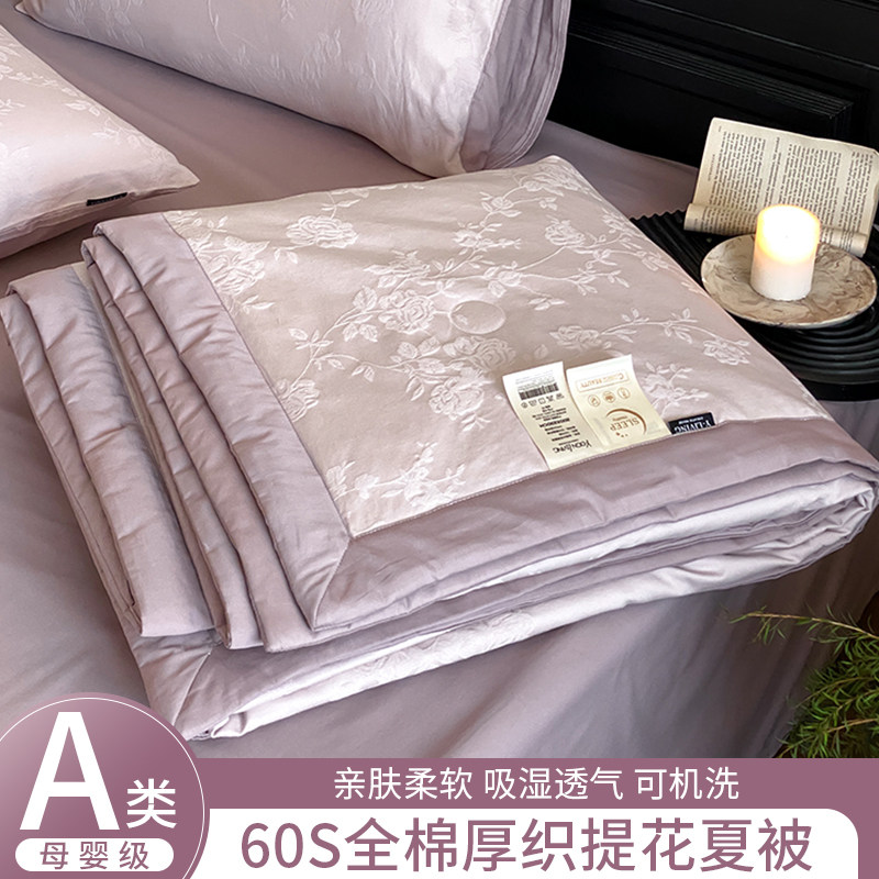 60支全棉夏凉被四件套紫色轻奢提花纯棉夏被可机洗高级感空调被子