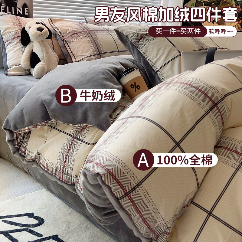 牛奶绒棉加绒男友风四件套